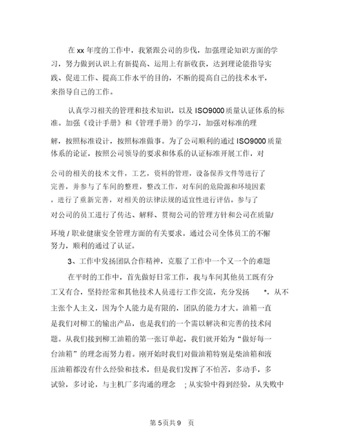 专业技术人员个人年度考核总结与专业技术人员年度考核登记表个人总结汇编