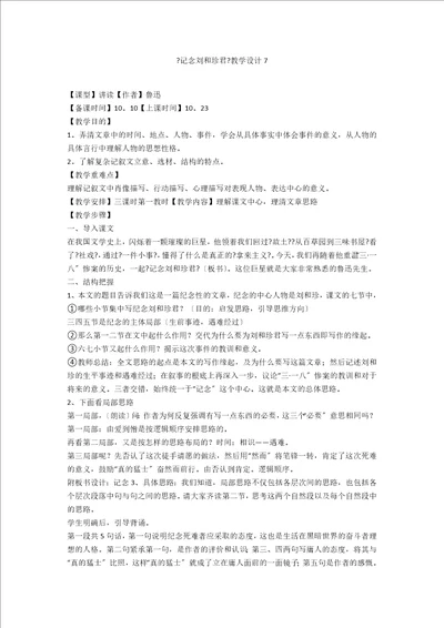 记念刘和珍君教学设计7