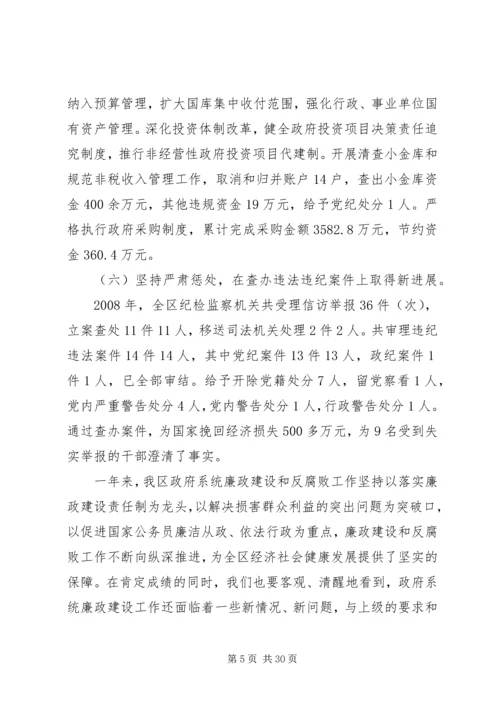 区长反腐倡廉工作会议讲话.docx