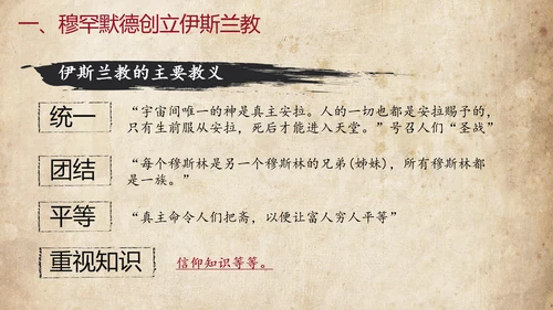 初中历史阿拉伯帝国教育教学课件PPT