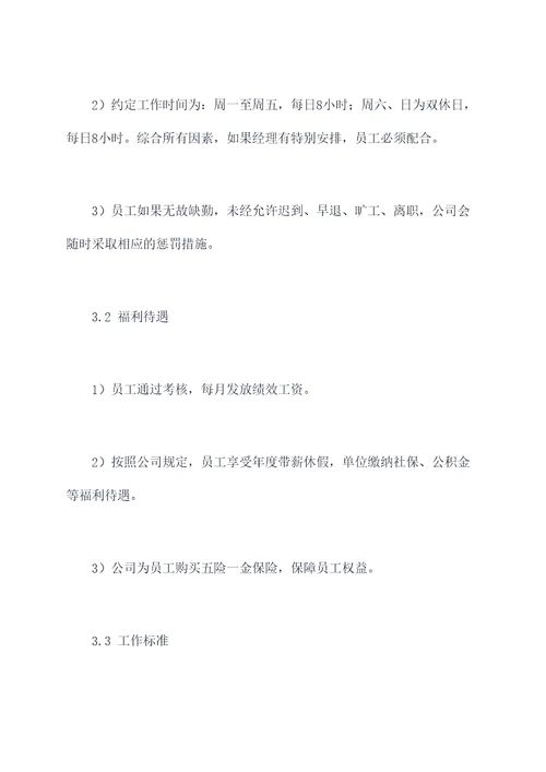 门店员工手册和规章制度