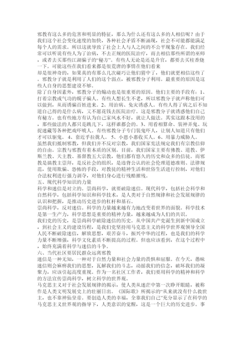 【精编】反邪教论文.docx