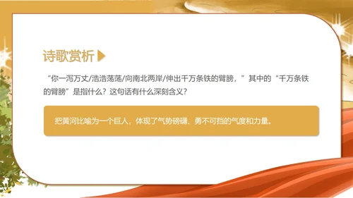 黄色水彩风语文初一黄河颂诗歌课件PPT模板