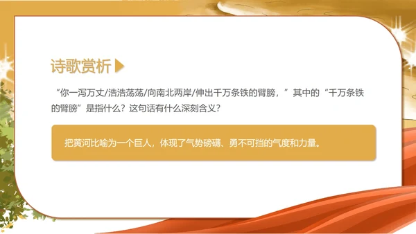 黄色水彩风语文初一黄河颂诗歌课件PPT模板