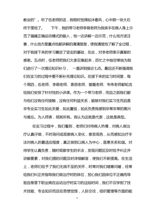 康复科实习总结报告.docx