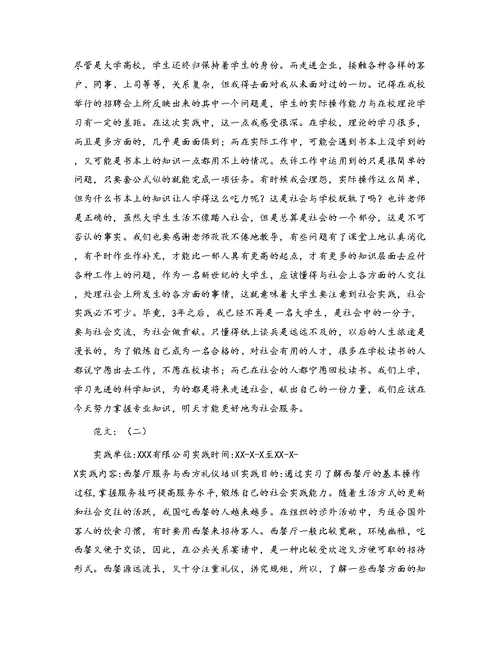 寒假社会实践报告格式