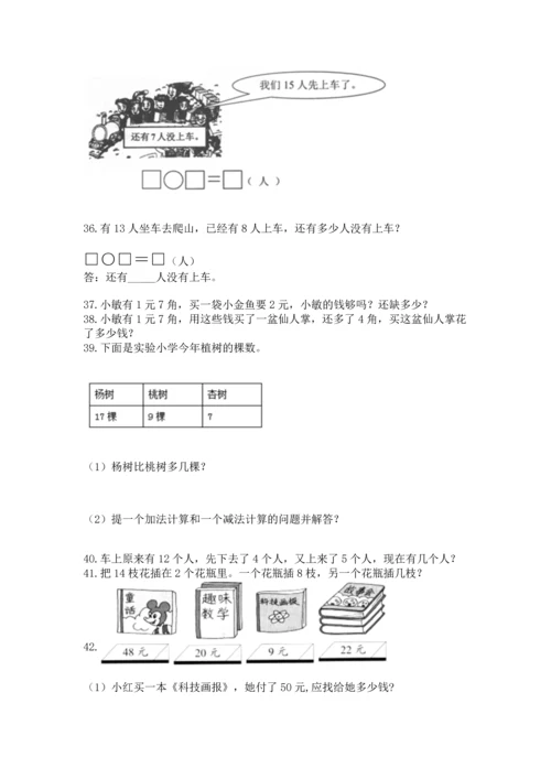 一年级下册数学解决问题50道（名师推荐）word版.docx