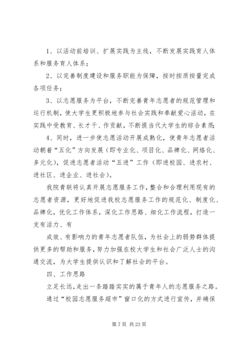 洛阳理工学院青年志愿者联合会第六届工作计划2.docx