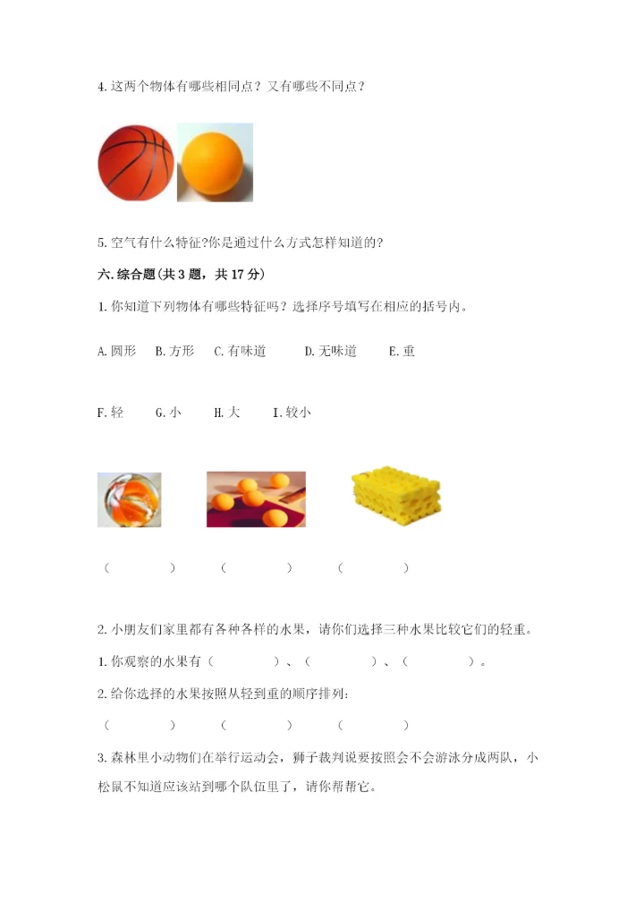 教科版一年级下册科学期末测试卷【中心小学】.docx