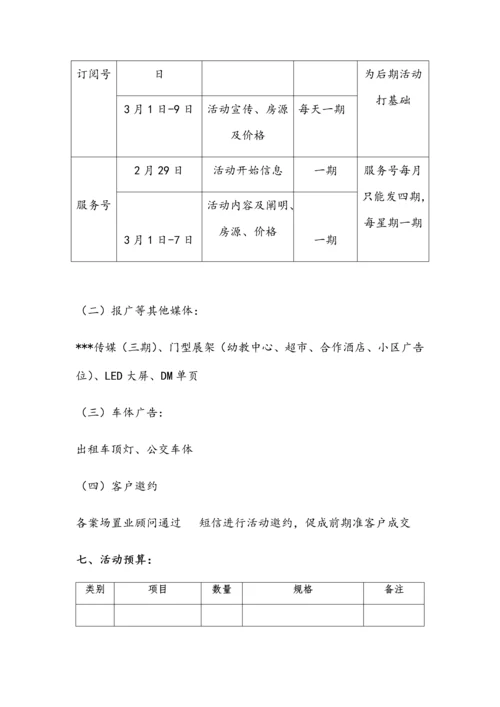 首届微信购房节活动方案.docx