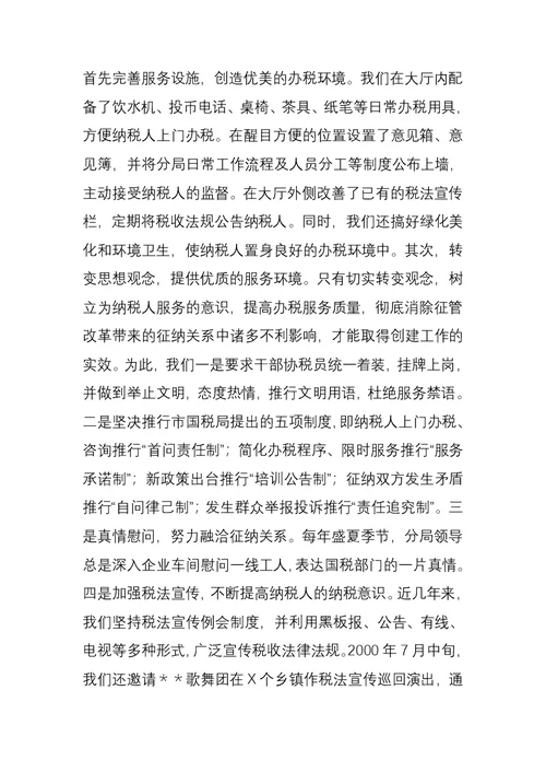 税务分局青年文明号申请材料[8页doc]