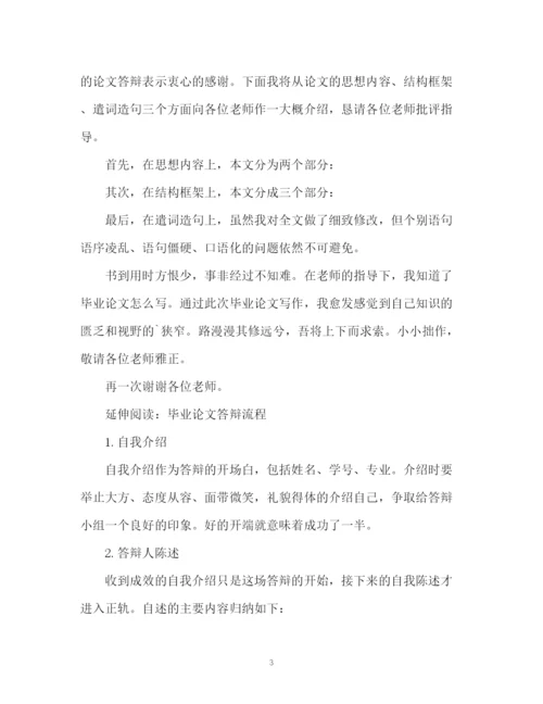 精编之论文答辩的自我介绍.docx