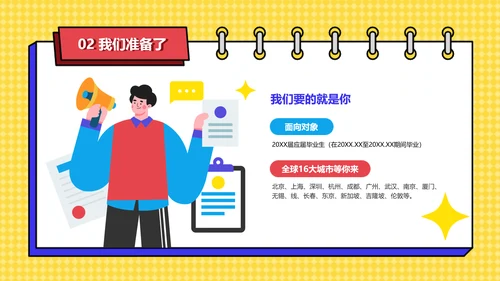 小清新插画风蓝黄色校园招聘巡讲会PPT