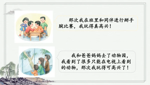 部编版三年级上册语文 习作：那次玩得真高兴 课件