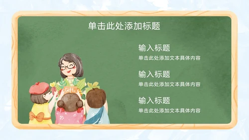 手绘卡通教师节主题PPT模板