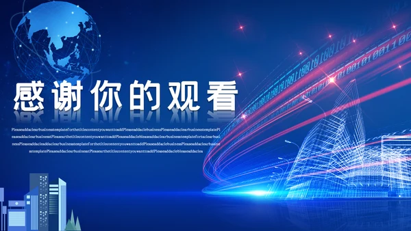 蓝色科技风人工智能通用PPT课件模板