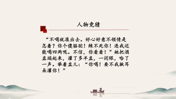 七年级语文下册第三单元名著导读《骆驼祥子》圈点与批注 课件（共24张PPT）