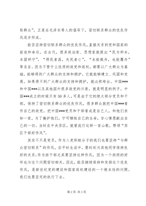 思想汇报XX年4月：国家是人民的依靠.docx
