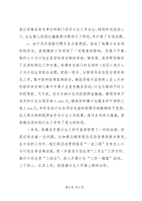 乡镇计划生育工作事迹材料.docx