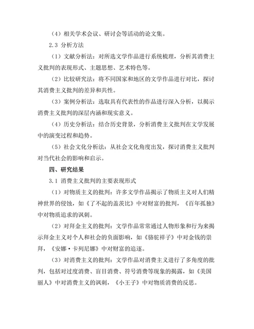 文学中的消费主义批判