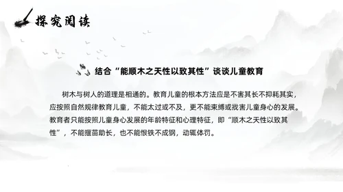 灰色淡水墨风种树郭橐驼传说课PPT模板高中语文PPT