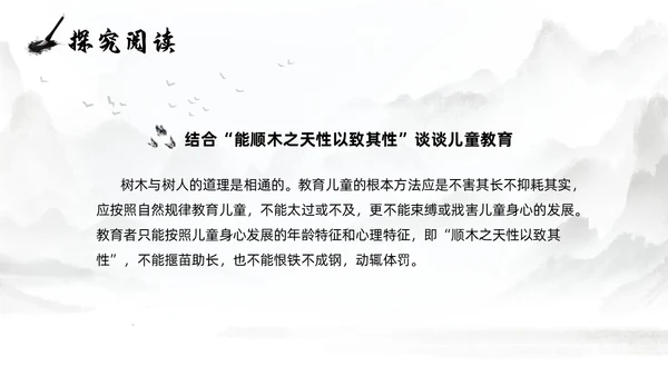 灰色淡水墨风种树郭橐驼传说课PPT模板高中语文PPT
