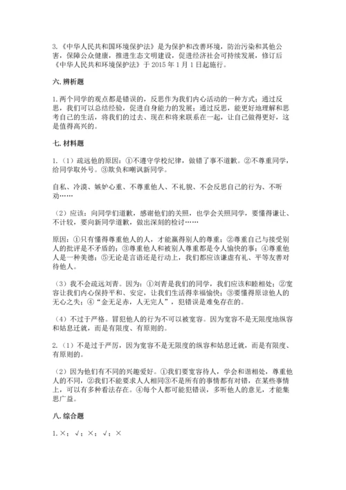 部编版六年级下册道德与法治期末测试卷含完整答案【精选题】.docx