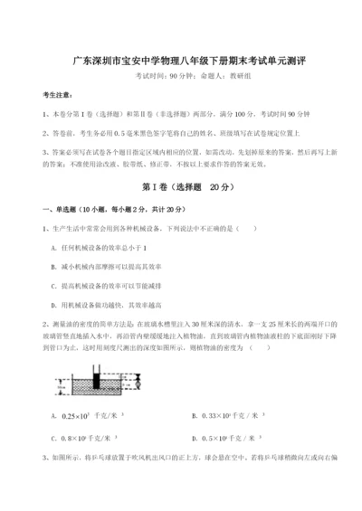 专题对点练习广东深圳市宝安中学物理八年级下册期末考试单元测评试卷（含答案解析）.docx