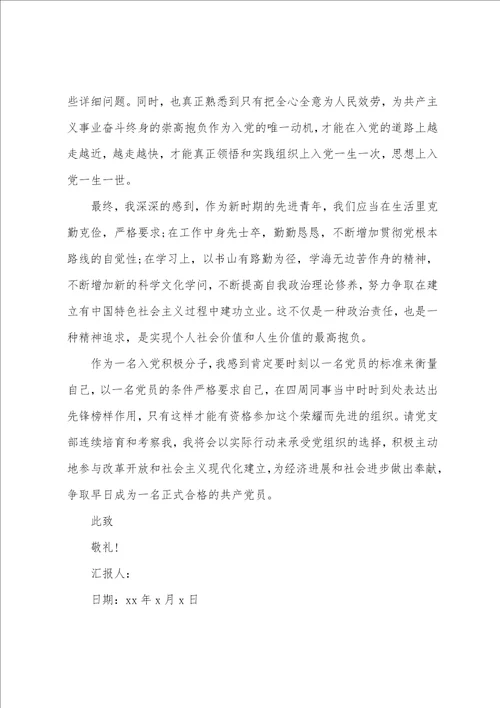 企业入党积极分子思想汇报