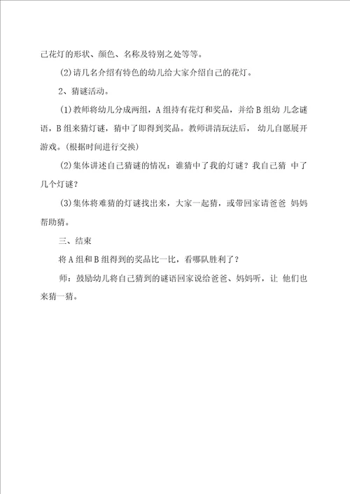 幼儿园元宵节主题教案6篇