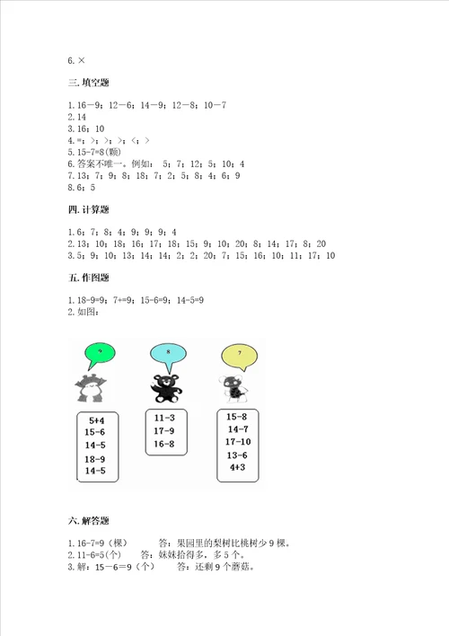 小学一年级数学知识点20以内的退位减法必刷题审定版