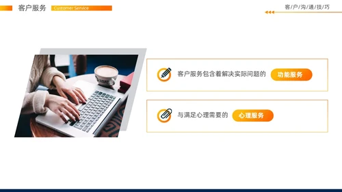 实拍风客户沟通技巧培训PPT