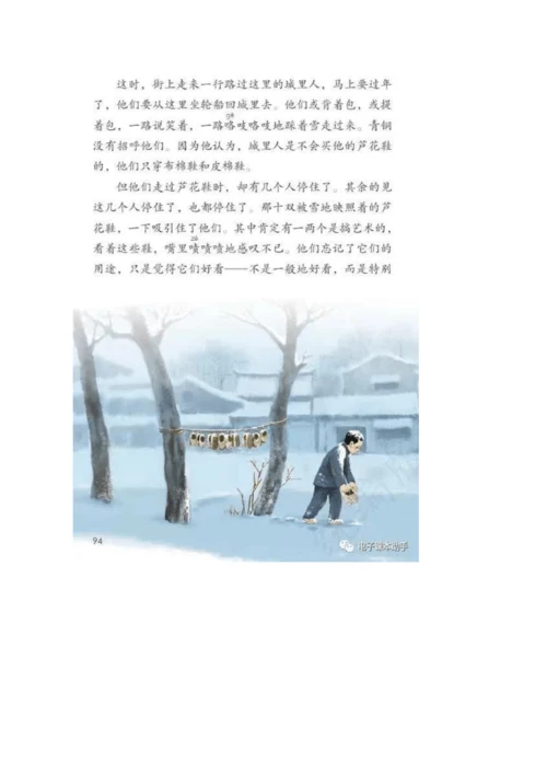 21《芦花鞋》 教案