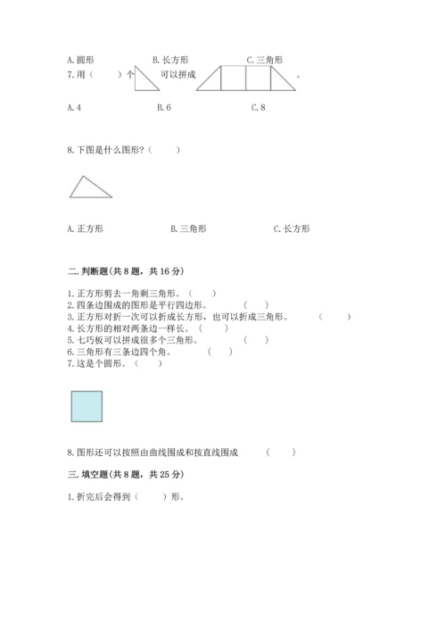 苏教版一年级下册数学第二单元 认识图形（二） 测试卷【夺分金卷】.docx