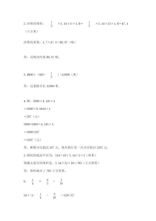 北师大版小学六年级下册数学期末检测试题含答案【黄金题型】.docx