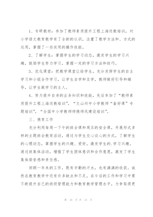 教师教育教学工作总结大全5篇.docx