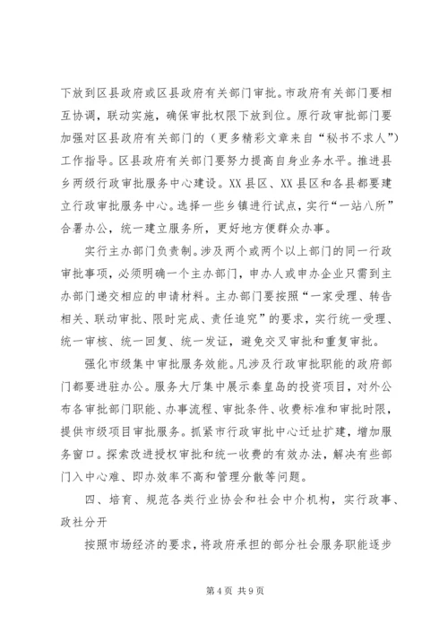 关于促进我市政府职能转变的意见 (2).docx