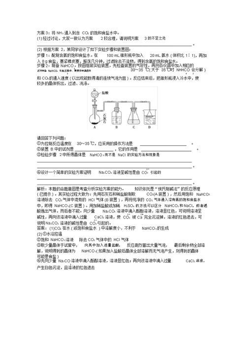 高中化学主题4物质的制备课题1实验室制备日用化学品练习鲁科版选修6