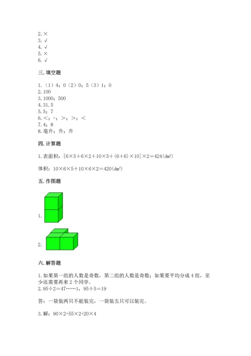 人教版五年级下册数学期中测试卷带答案（精练）.docx