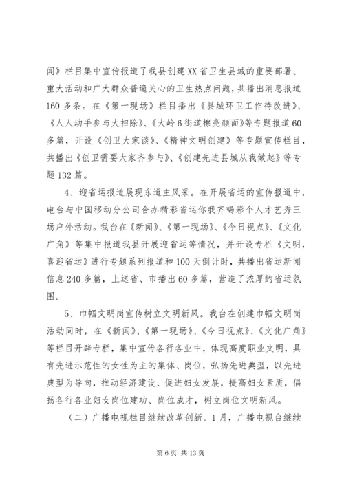 电视台创建巾帼文明岗事迹材料.docx