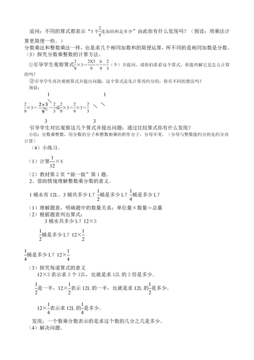 人教版小学六年级上册数学全册教案.docx