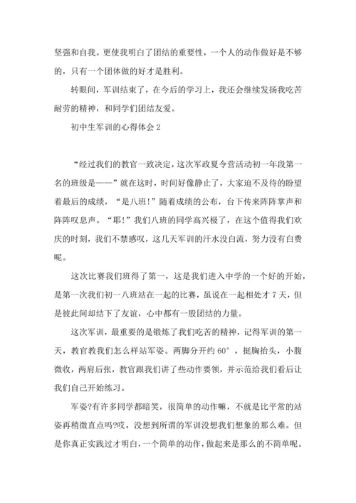 初中生军训的心得体会集锦15篇.docx