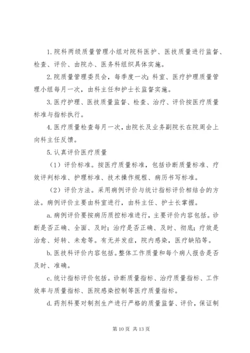 7医疗质量管理讲评制度.docx