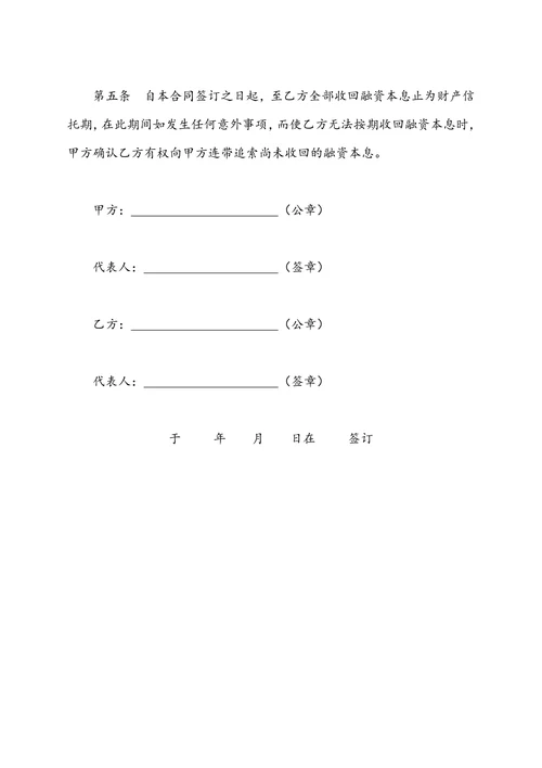 财产信托合同范文