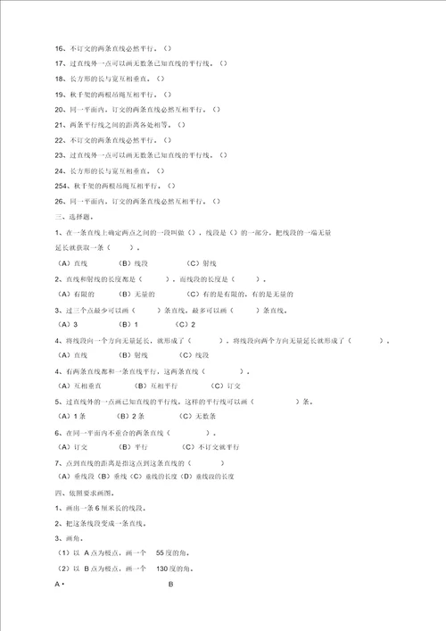 数学苏教版4年级上垂线与平行线习题2