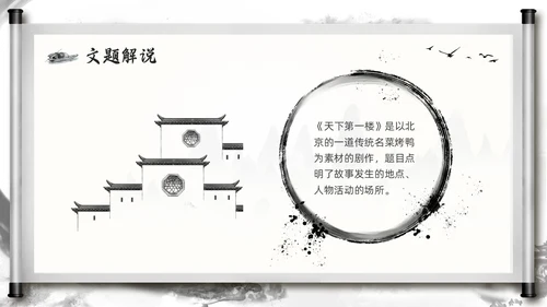 深色古风部编版九年级语文下册天下第一楼PPT模板宣传PPT语文九年级下册
