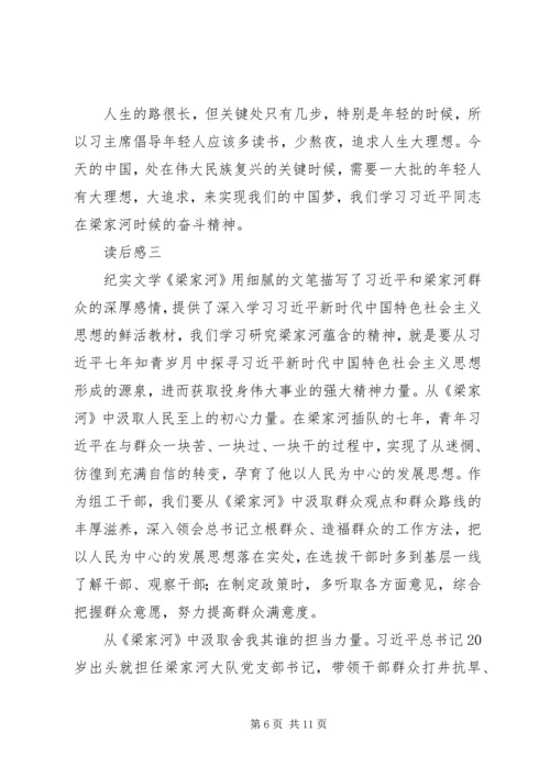 梁家河党课讲稿 (5).docx