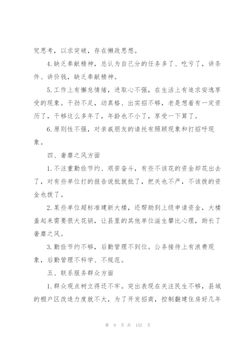 民主生活会相互批评意见大全16篇.docx