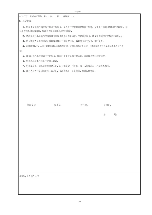 盾构施工安全技术交底(标准版本)