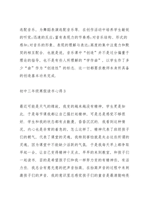 初中三年级寒假读书心得5篇通用.docx